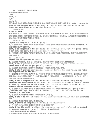 汽车租赁合同-英文