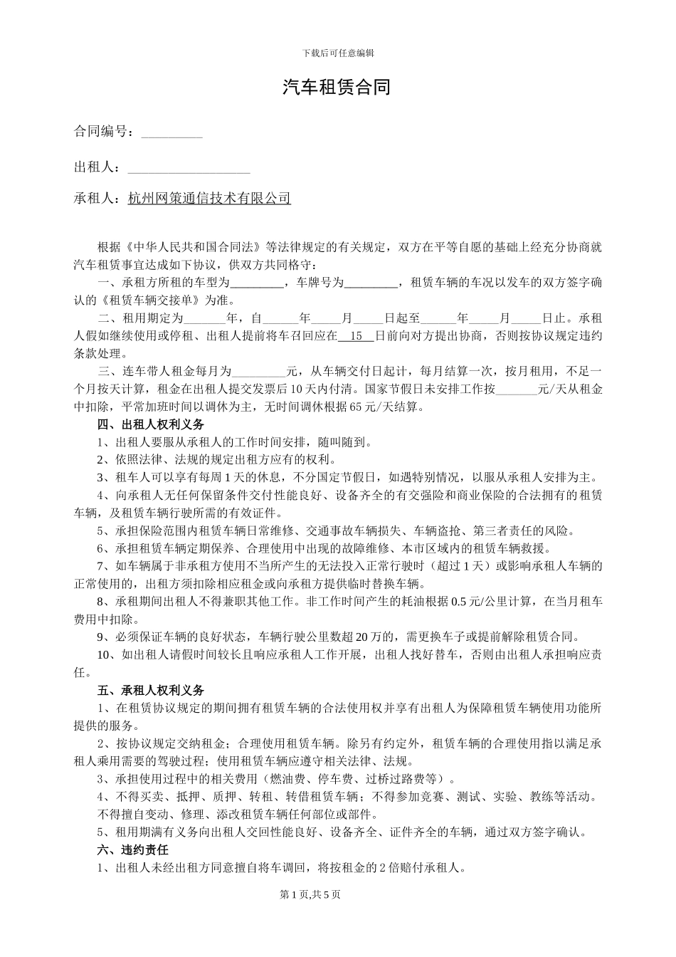 汽车租赁合同03_第1页