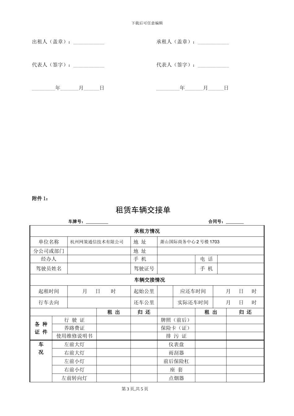 汽车租赁合同03_第3页