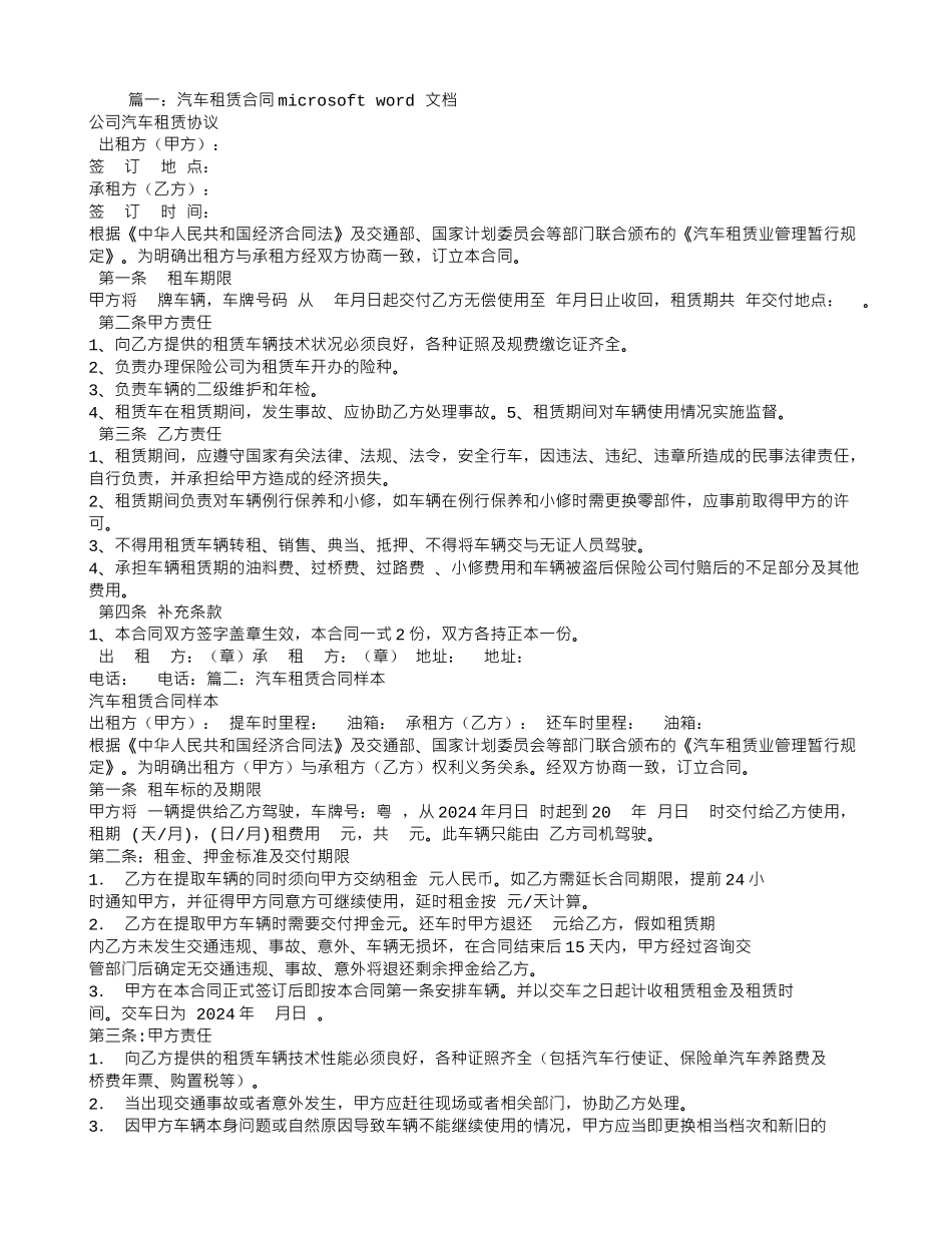 汽车租赁合同WORD_第1页
