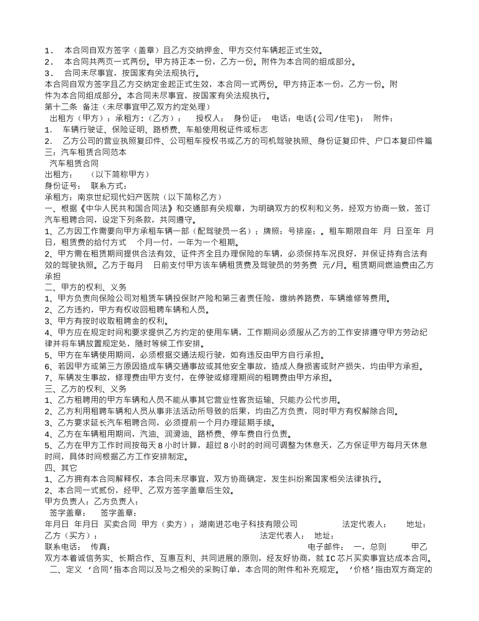 汽车租赁合同WORD_第3页