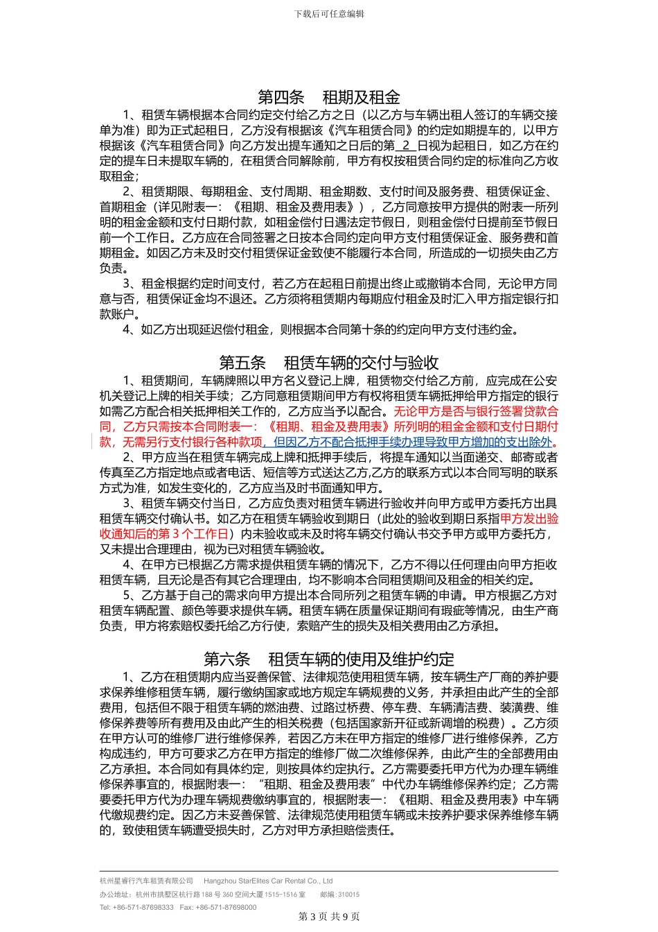 汽车租赁合同SRC7-20_第3页