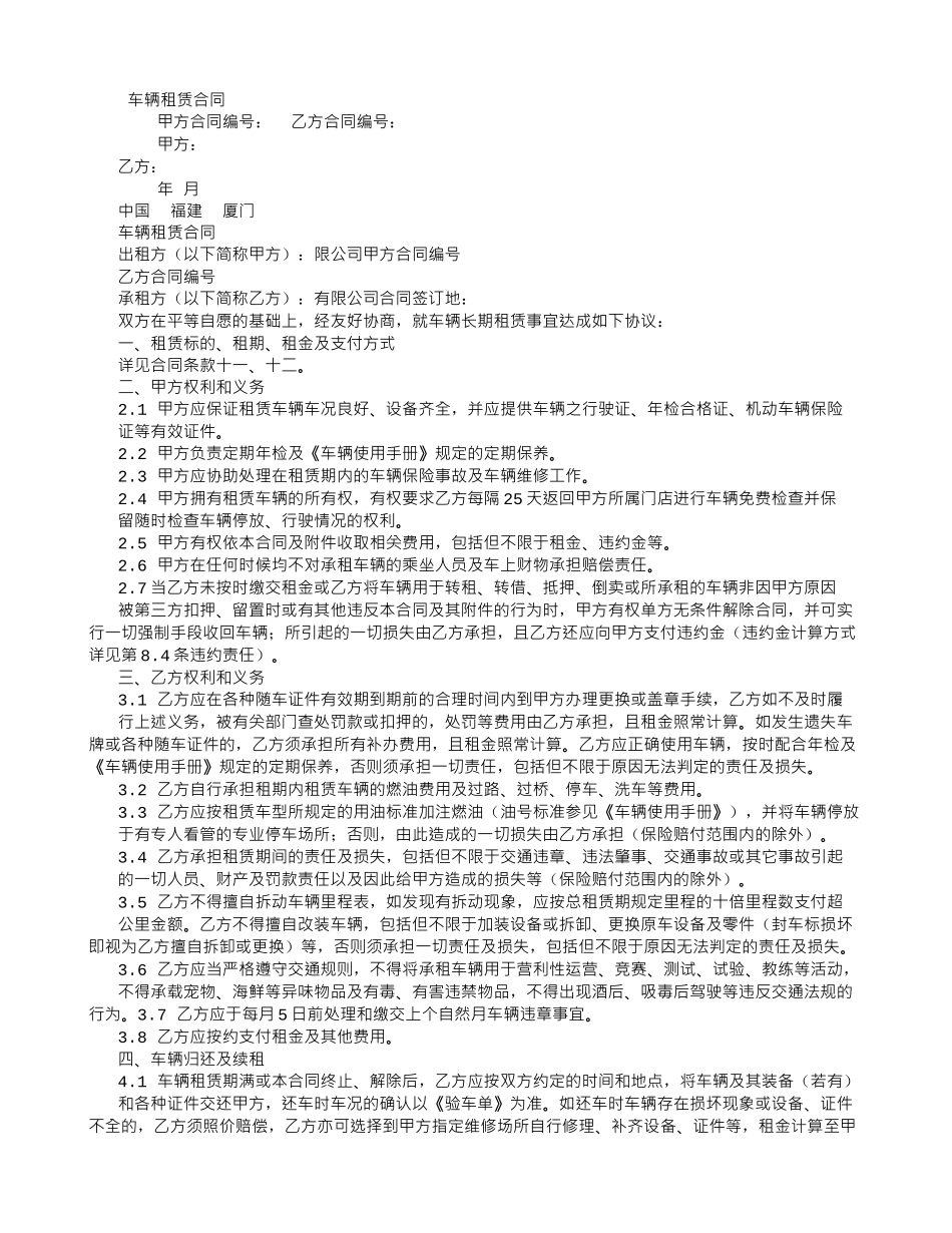 汽车租赁合同202408_第1页