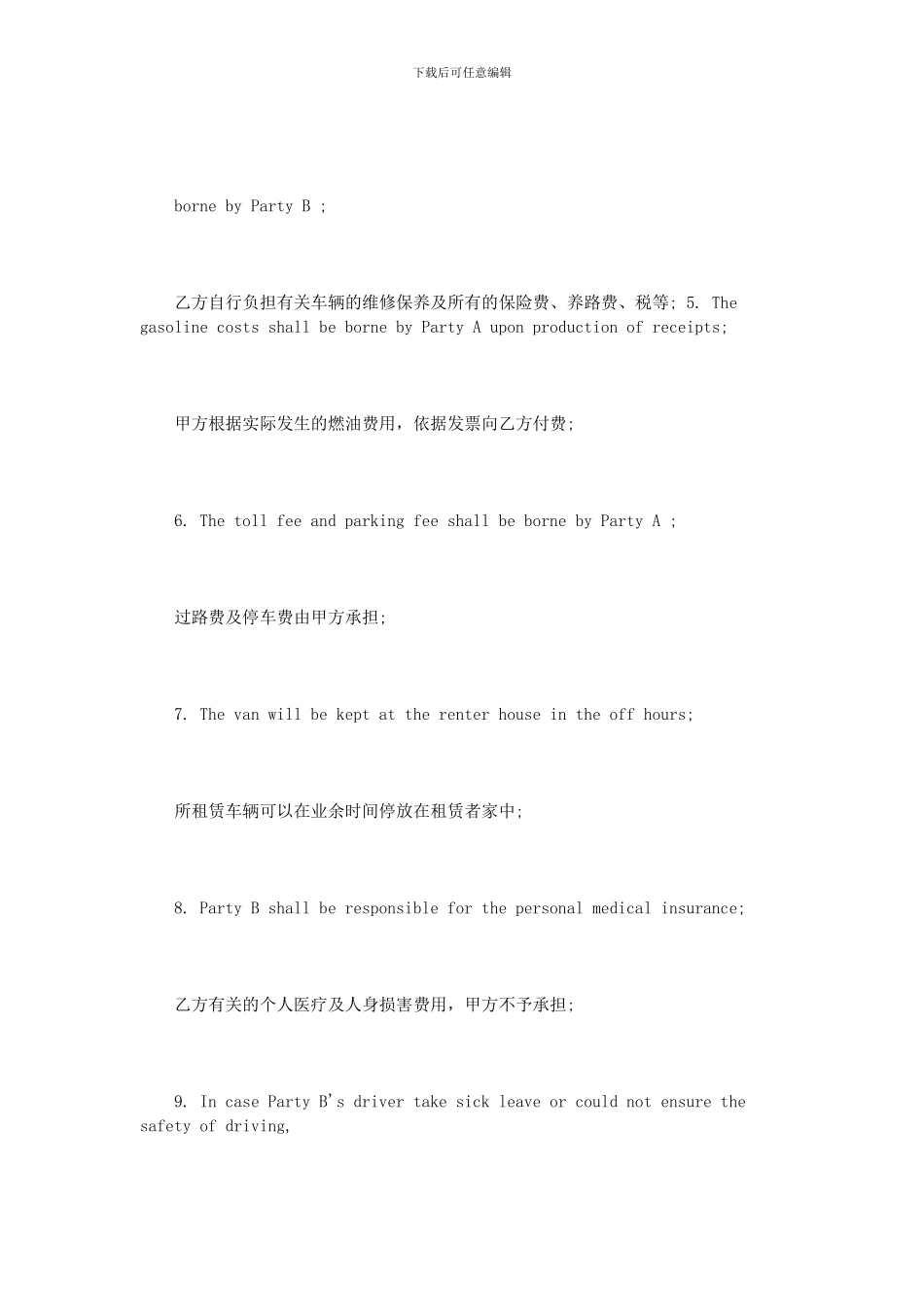 汽车租赁合同中英文版_第3页