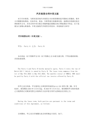 汽车租赁合同中英文版