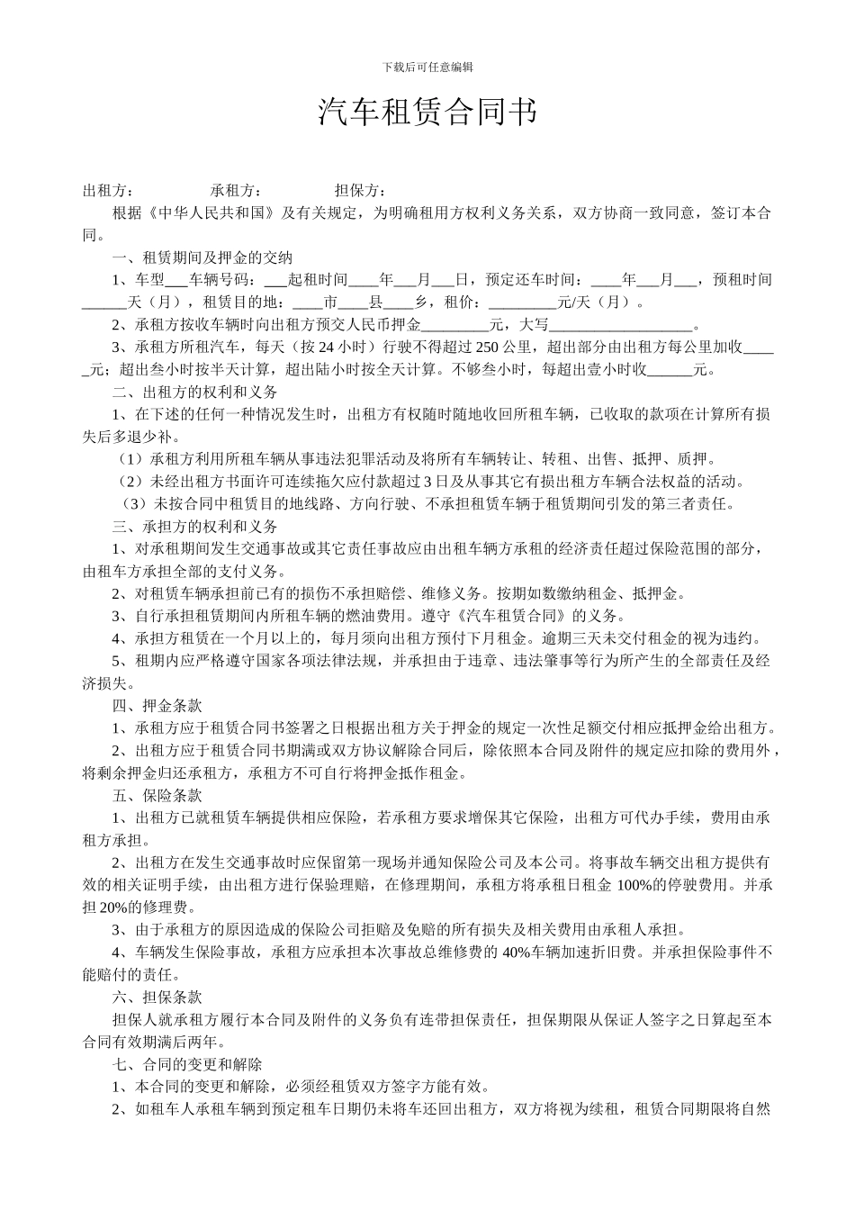 汽车租赁合同书_第1页