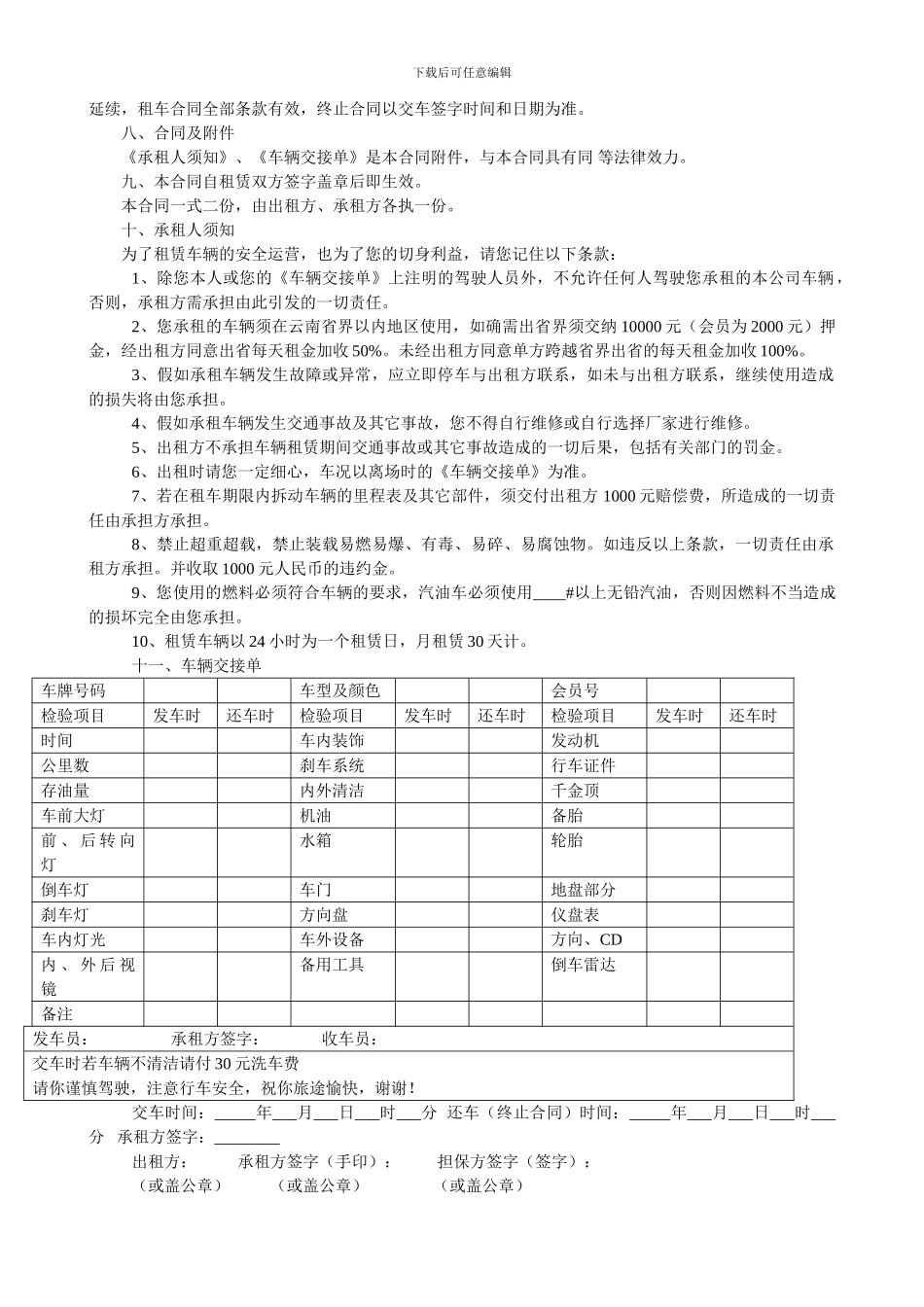 汽车租赁合同书_第2页