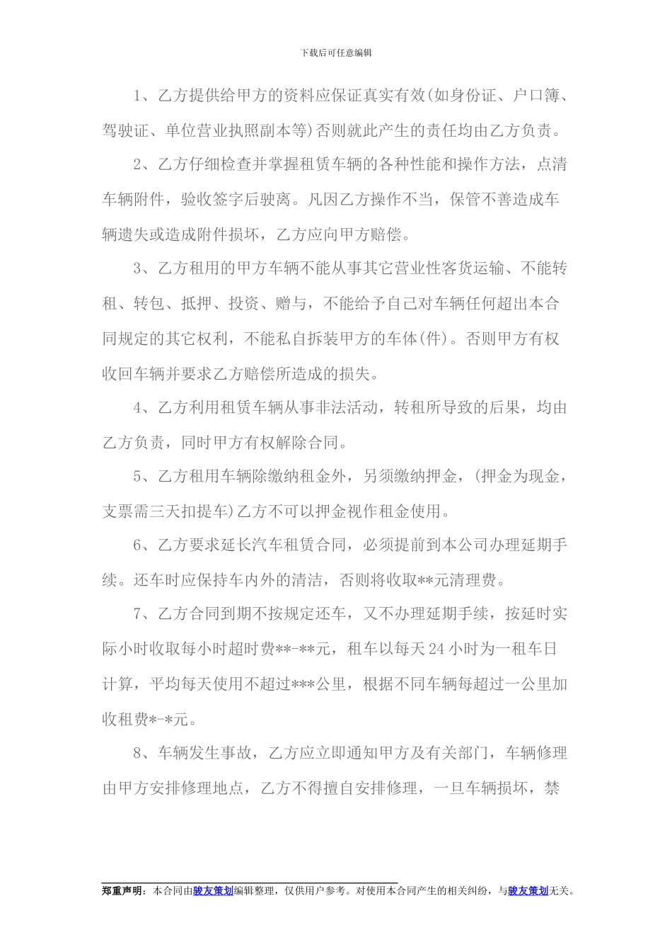 汽车租赁合同下载_第2页