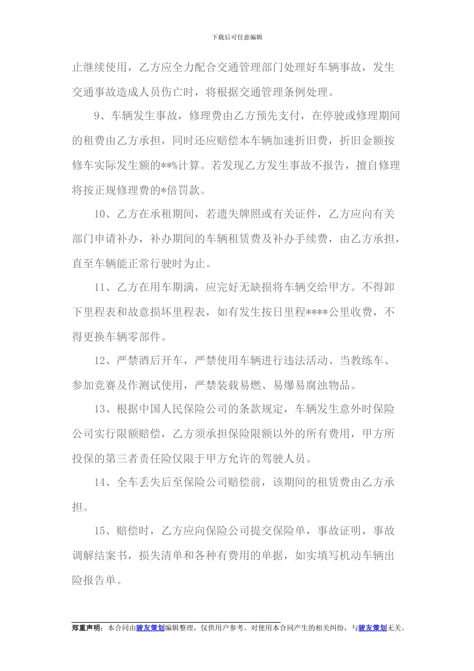 汽车租赁合同下载_第3页