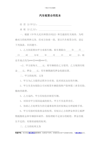 汽车租赁合同下载