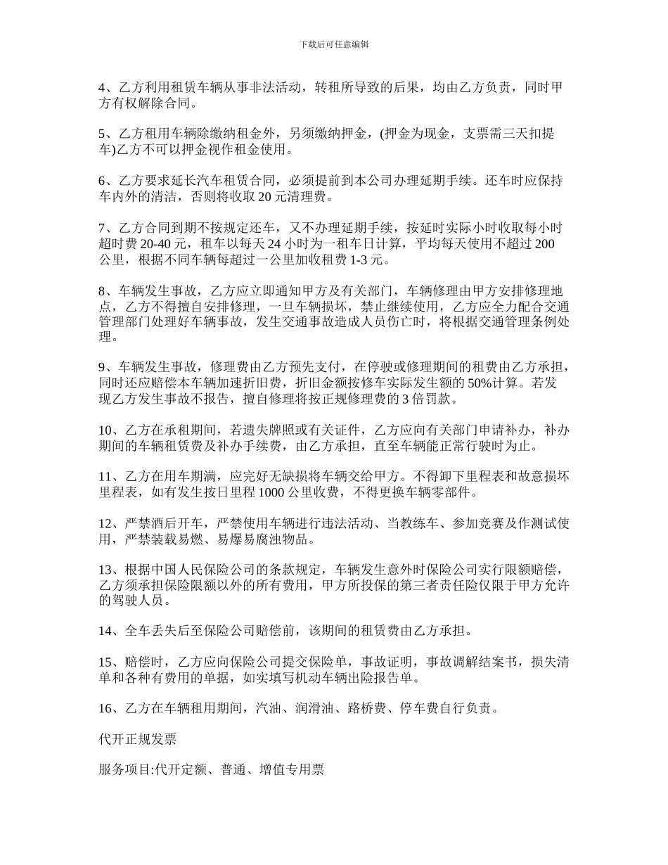 汽车租赁合同协议-_第2页