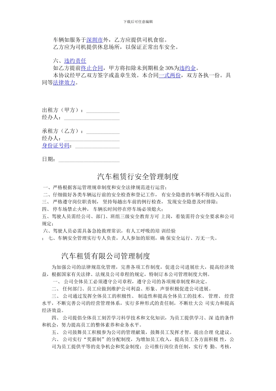 汽车租赁合同及车辆安全管理制度_第2页