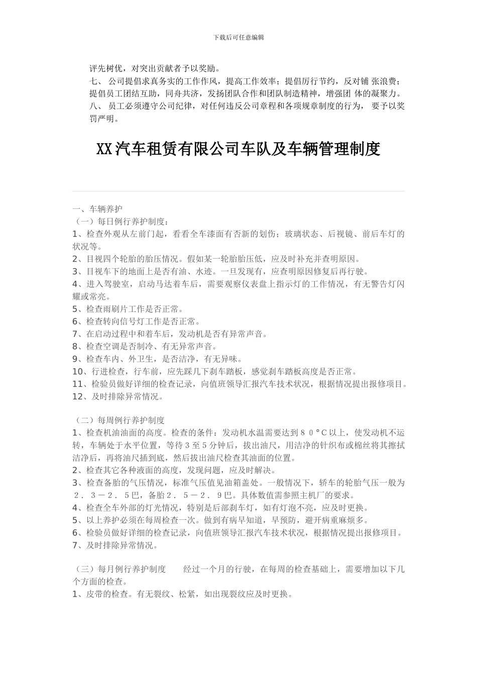 汽车租赁合同及车辆安全管理制度_第3页
