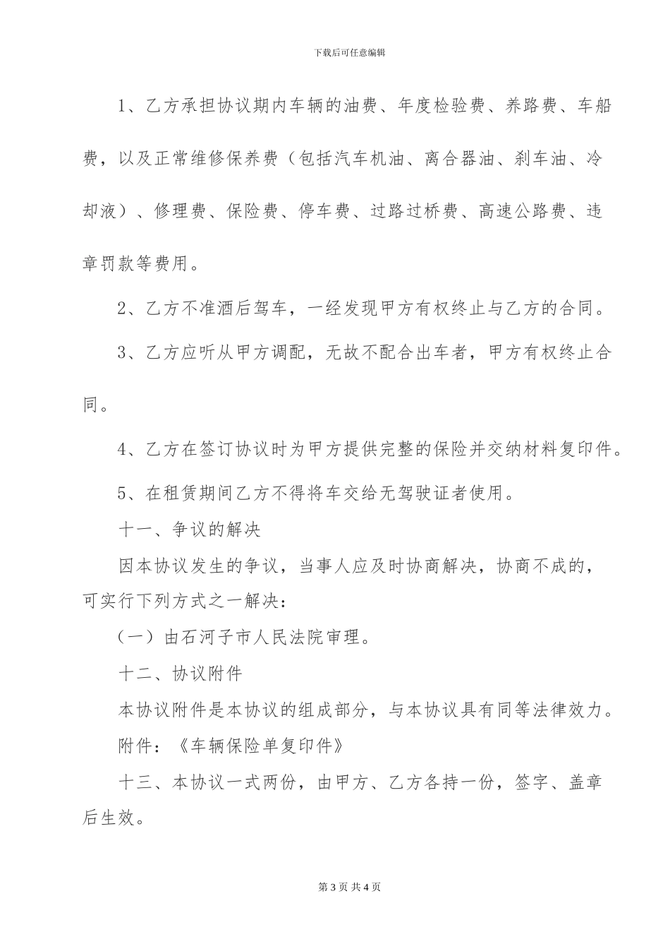 汽车租赁协议书[_第3页