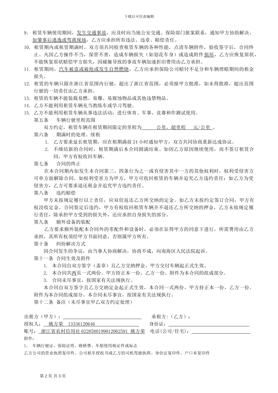 汽车租赁合同样本-_第2页