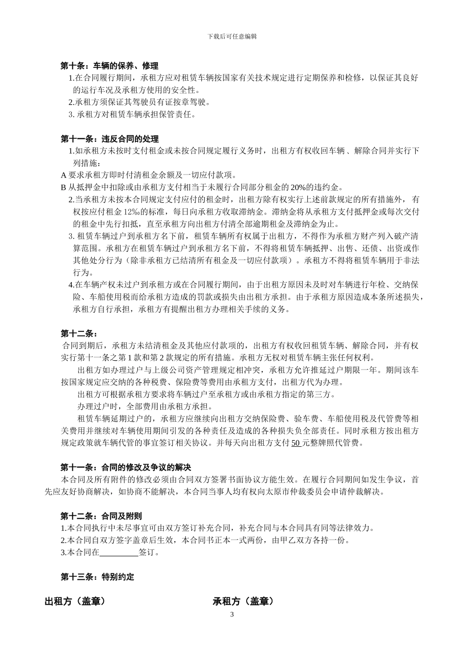 汽车租赁合同条款_第3页