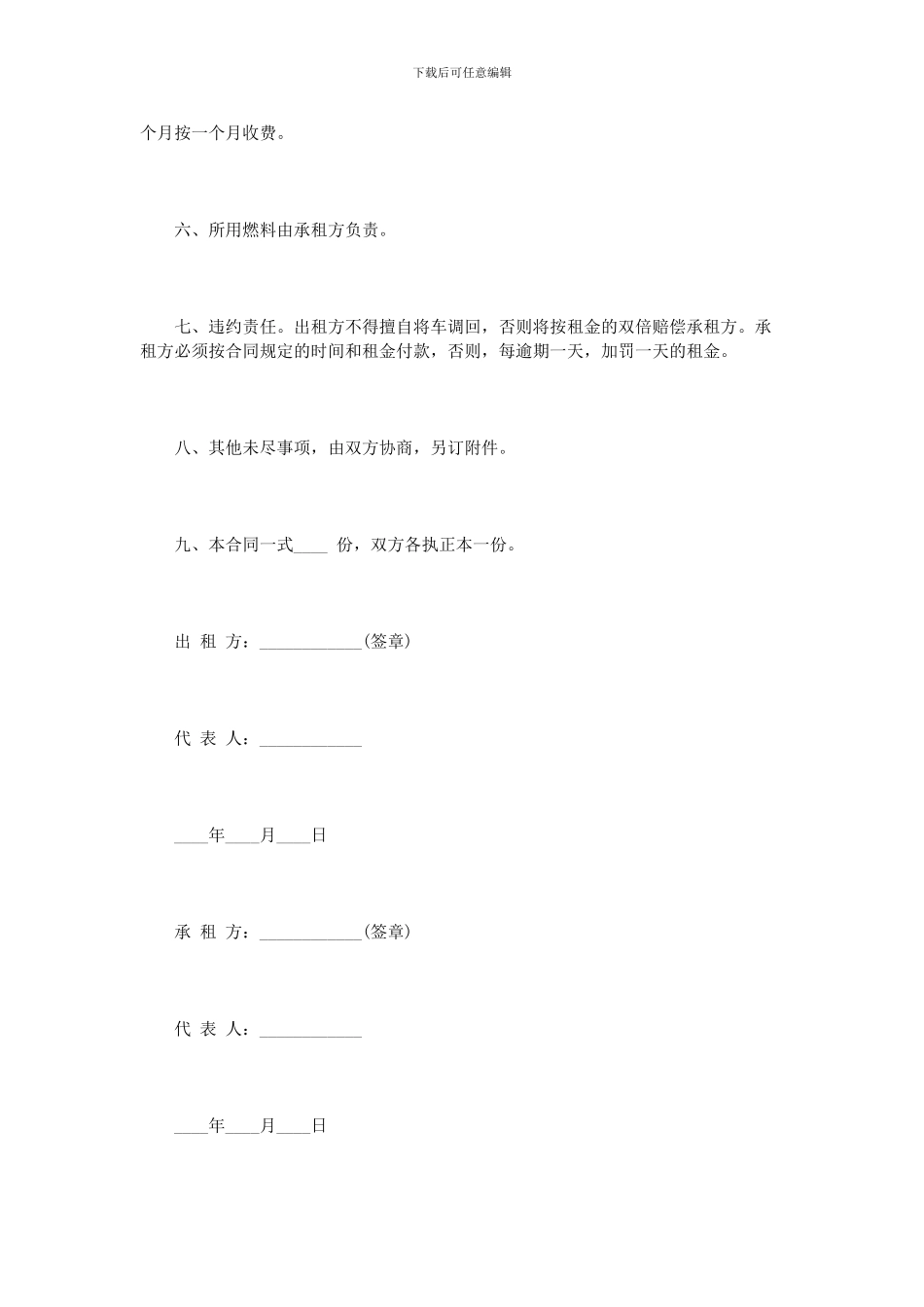汽车租赁合同样本3篇_第2页