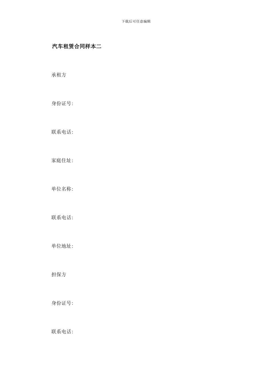 汽车租赁合同样本3篇_第3页