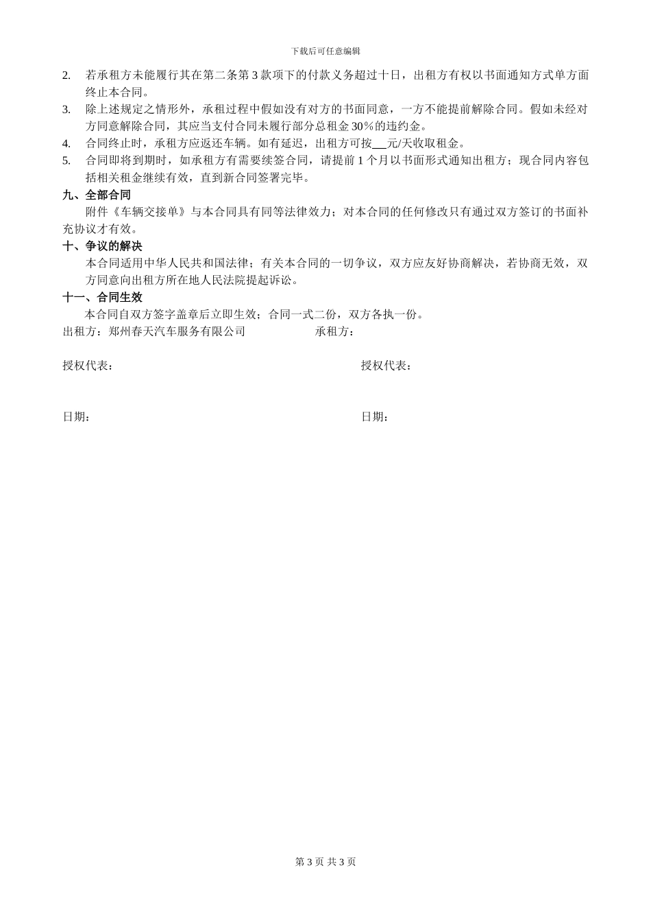 汽车租赁合同司机代驾_第3页