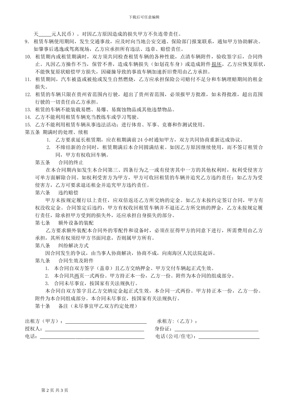 汽车租赁合同样本[1]_第2页