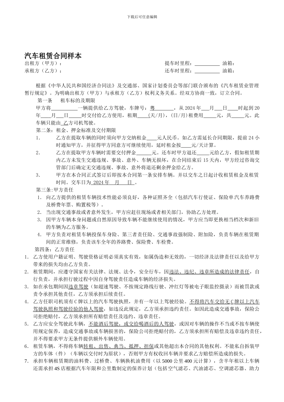汽车租赁合同样本_第1页