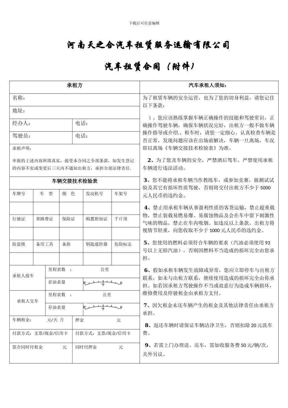 汽车租赁合同自驾-洁净版_第1页