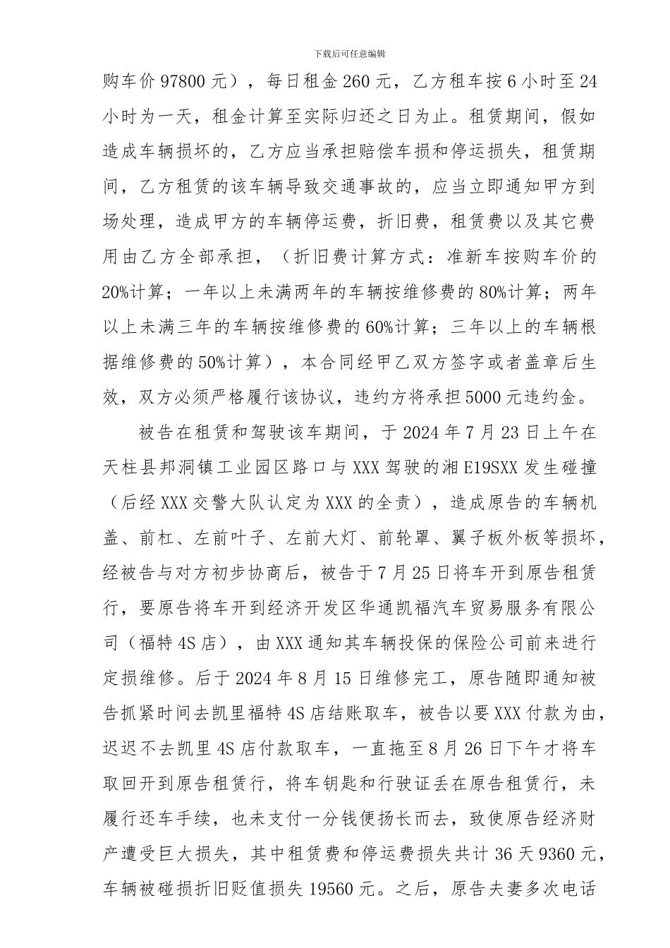 汽车租赁合同民事起诉状_第2页