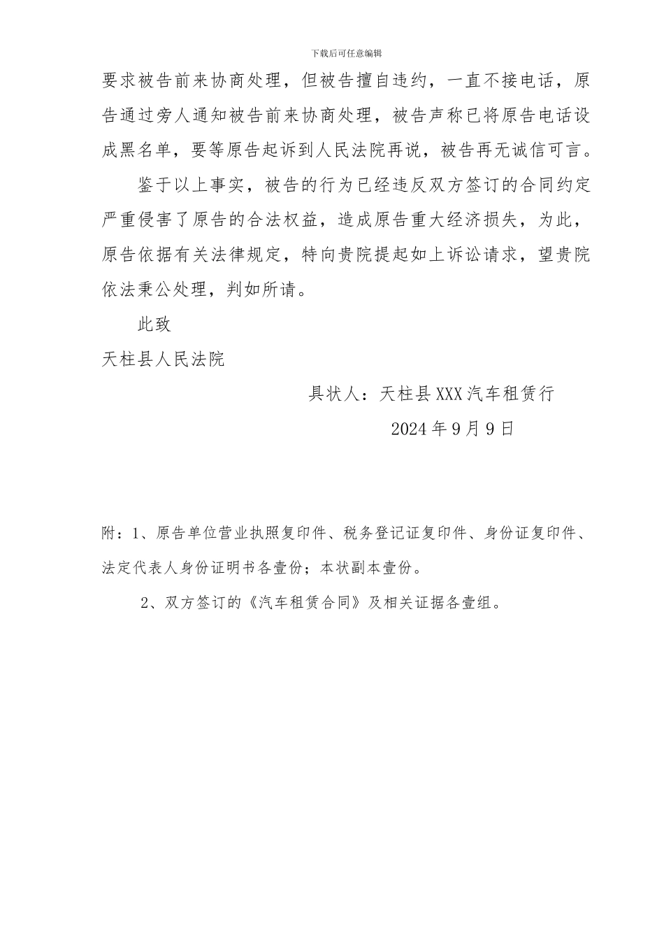 汽车租赁合同民事起诉状_第3页