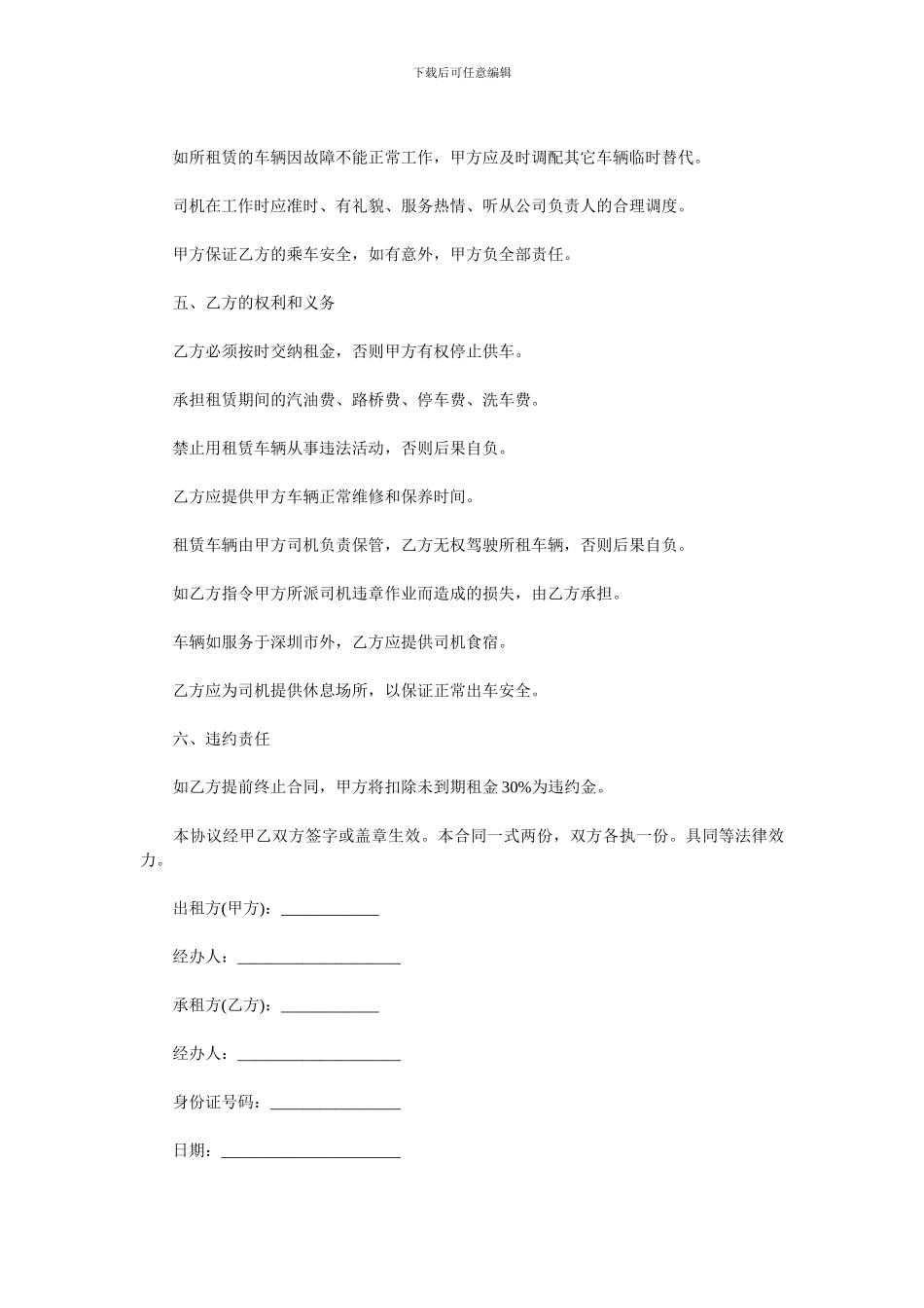 汽车租赁合同模板带司机服务_第2页