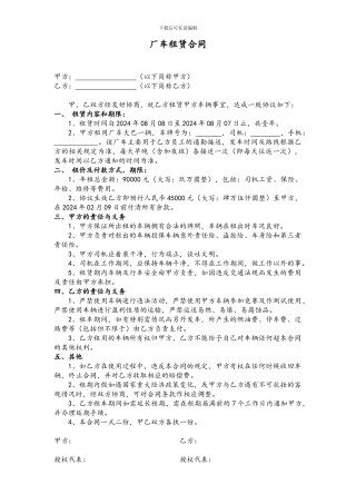 汽车租赁合同(配带司机)