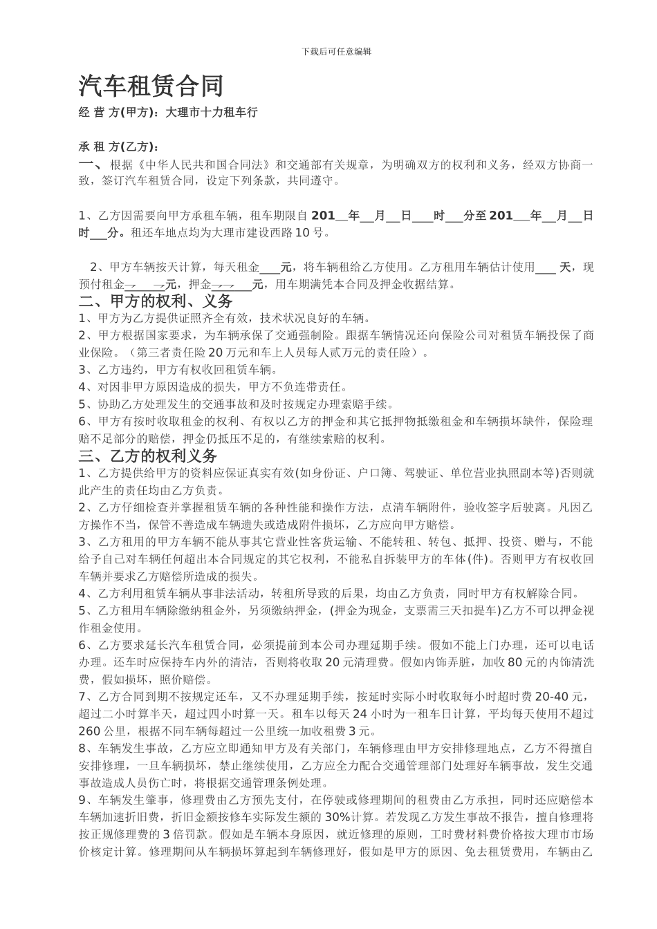 汽车租赁合同-_第1页