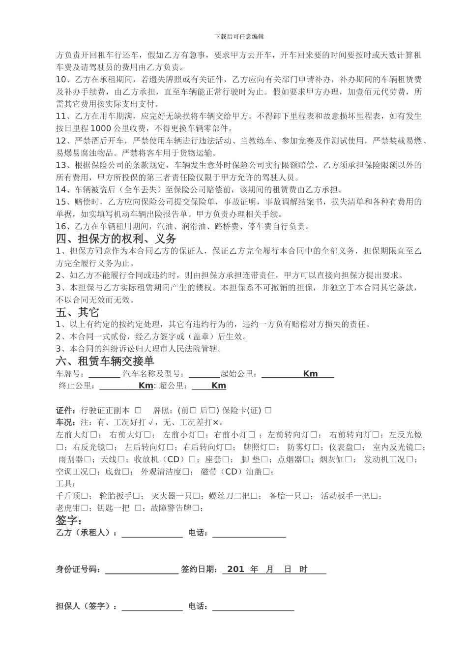 汽车租赁合同-_第2页
