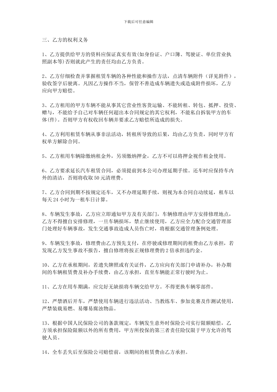 汽车租赁合同范本_第2页