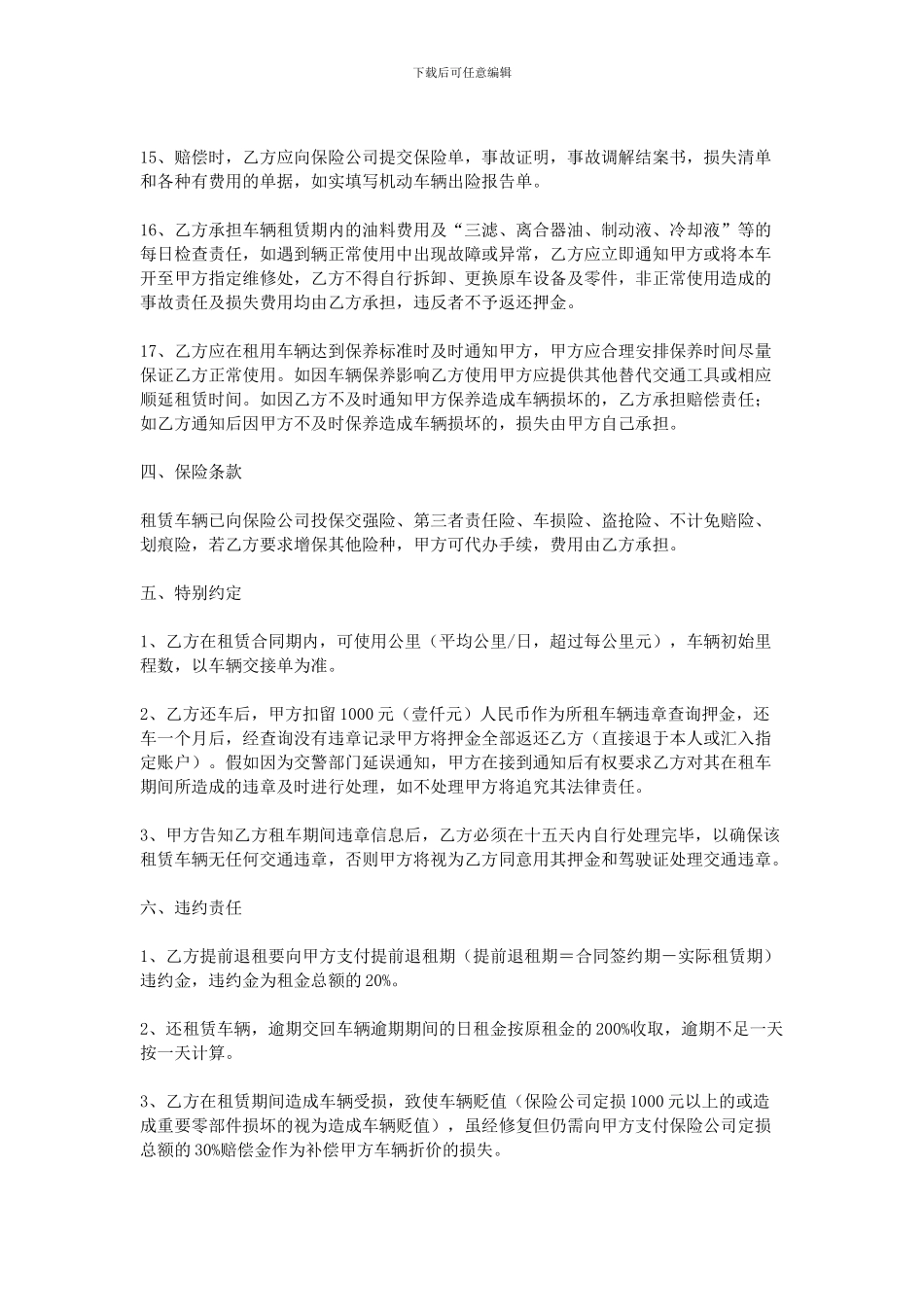 汽车租赁合同范本_第3页