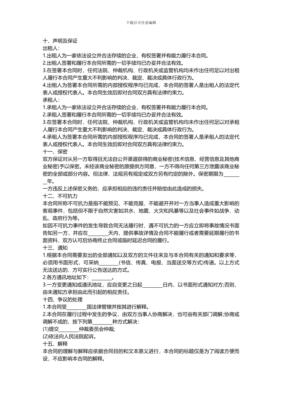 汽车租赁合同范本一_第2页