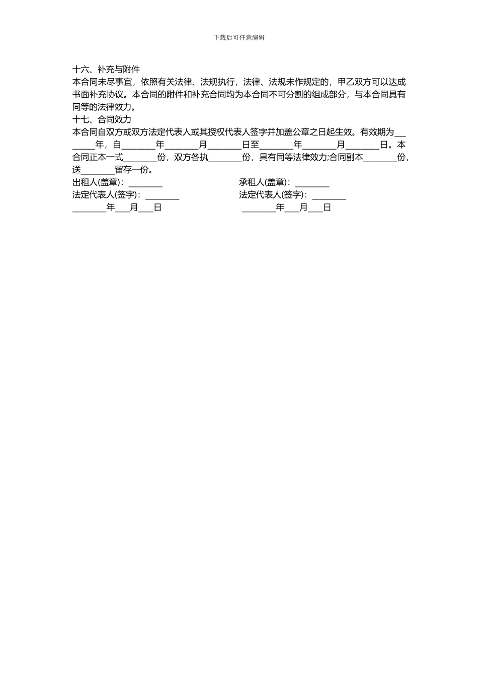汽车租赁合同范本一_第3页