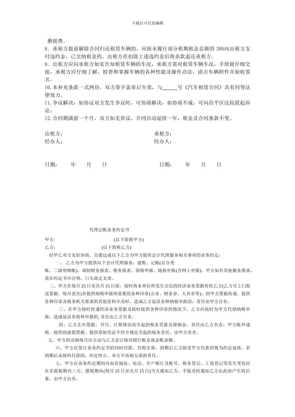 汽车租赁合同补充条款--修改后_第2页