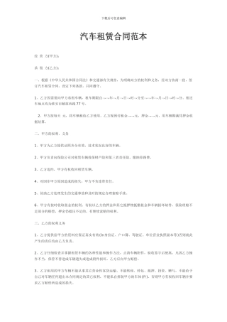 汽车租赁合同范本