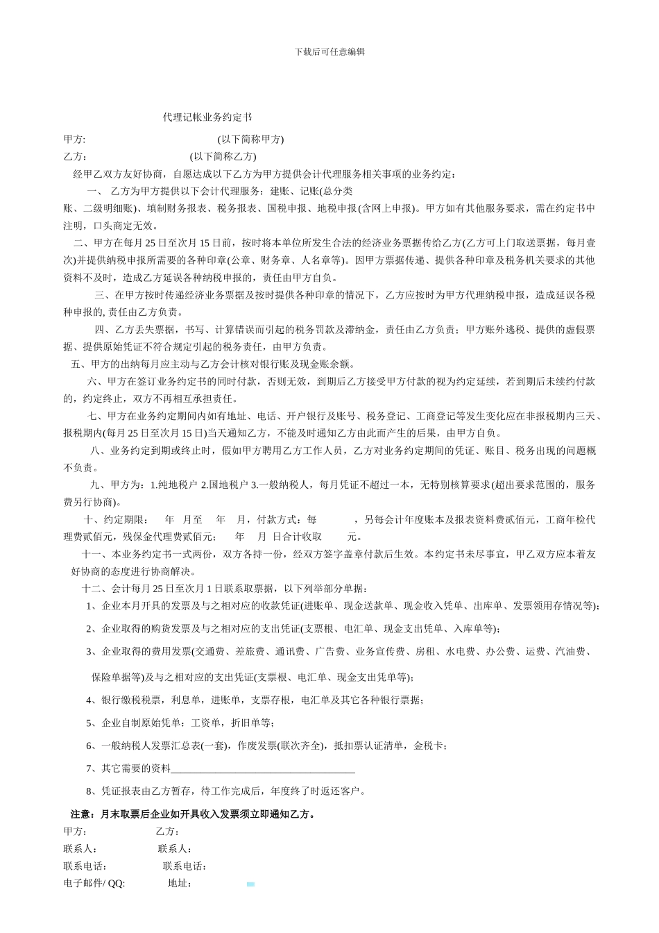 汽车租赁合同补充条款_第2页