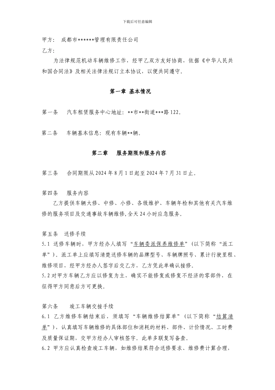 汽车租赁服务中心车辆定点维修保养合作合同_第2页