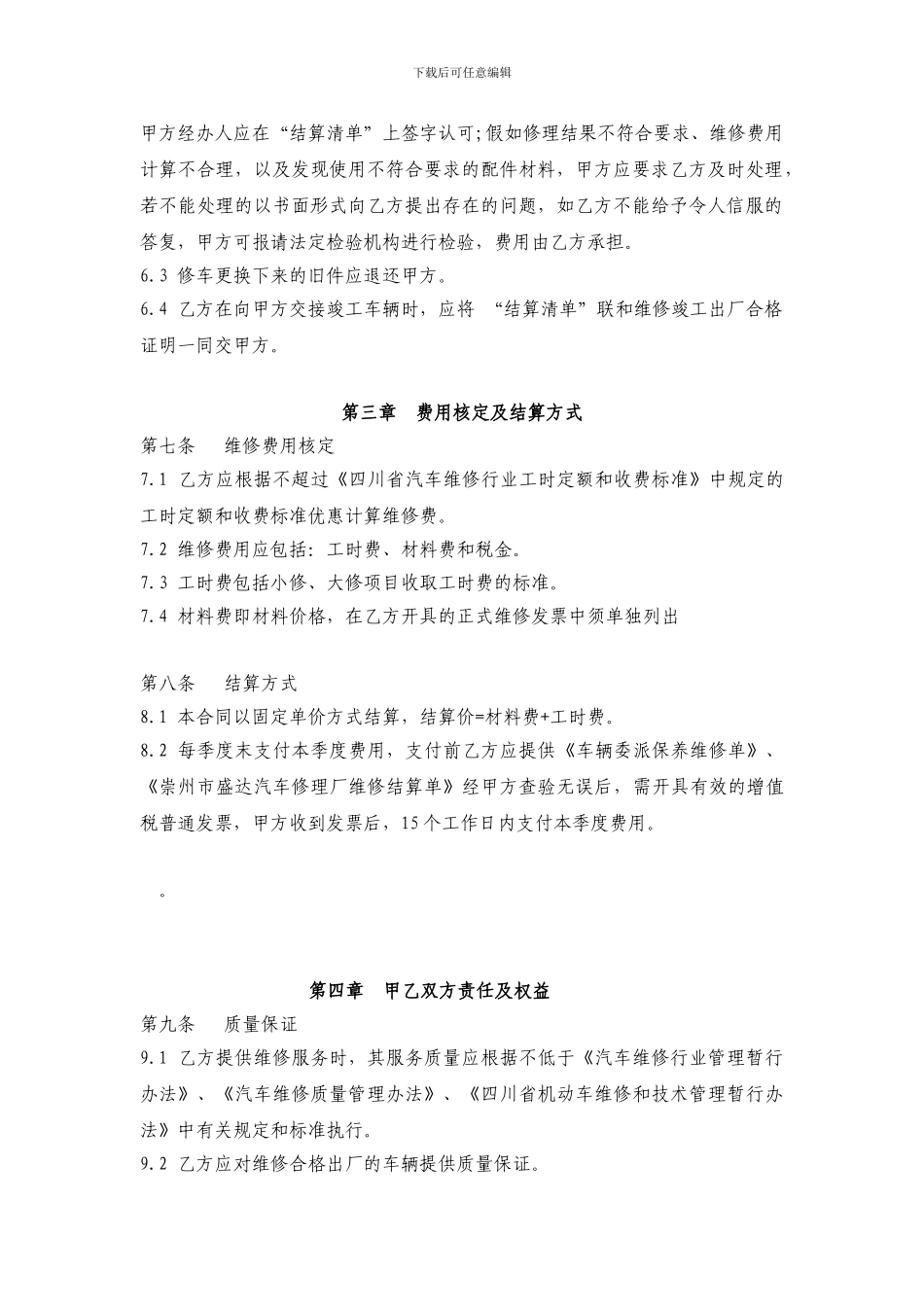 汽车租赁服务中心车辆定点维修保养合作合同_第3页