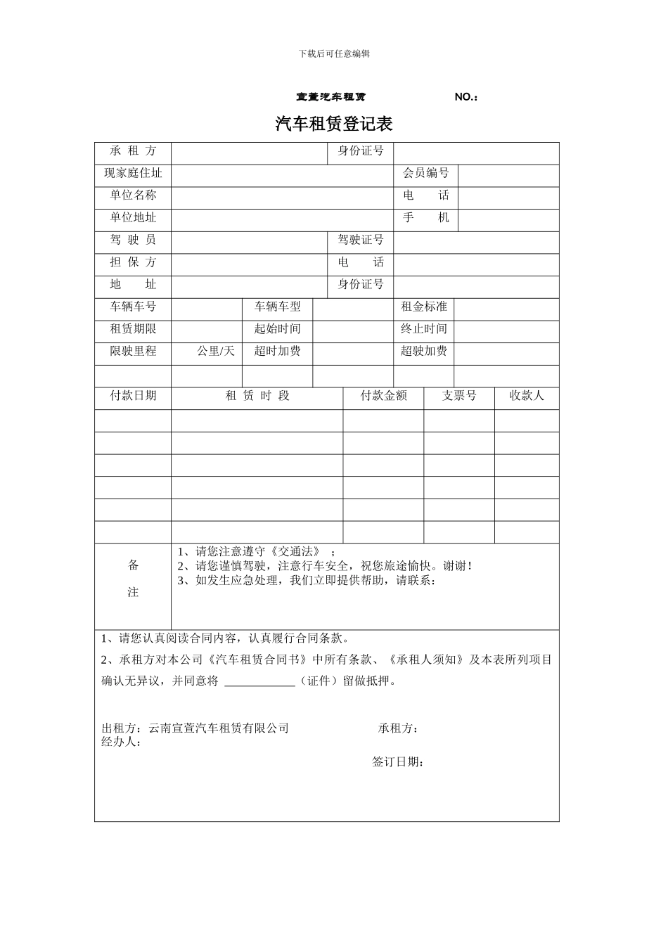 汽车租赁登记表和合同书_第1页