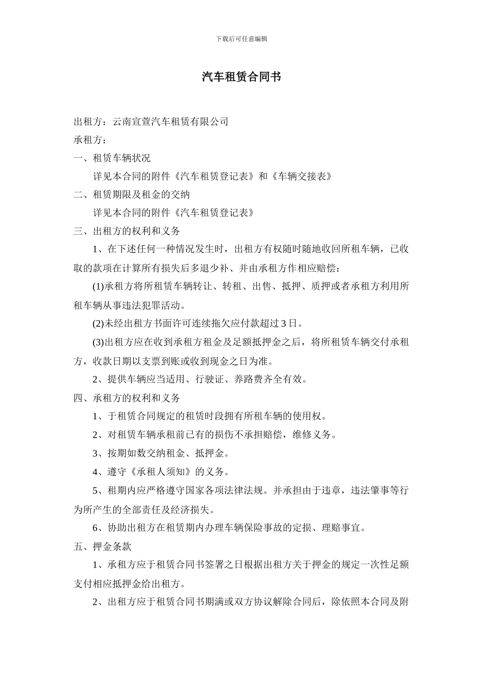 汽车租赁登记表和合同书_第2页