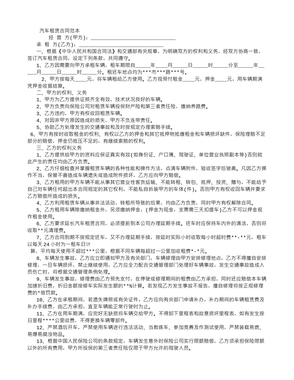 汽车租赁合同下载-_第1页