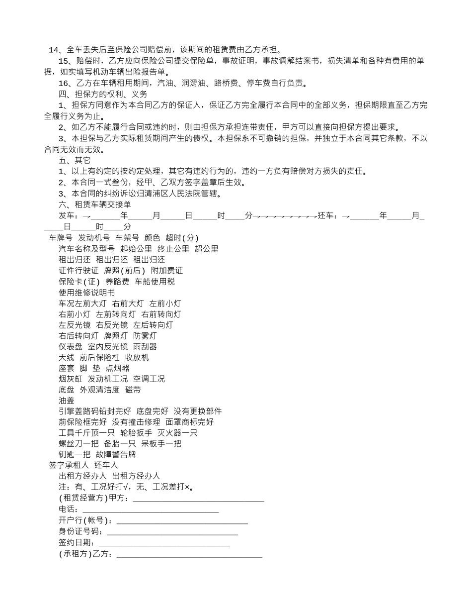 汽车租赁合同下载-_第2页