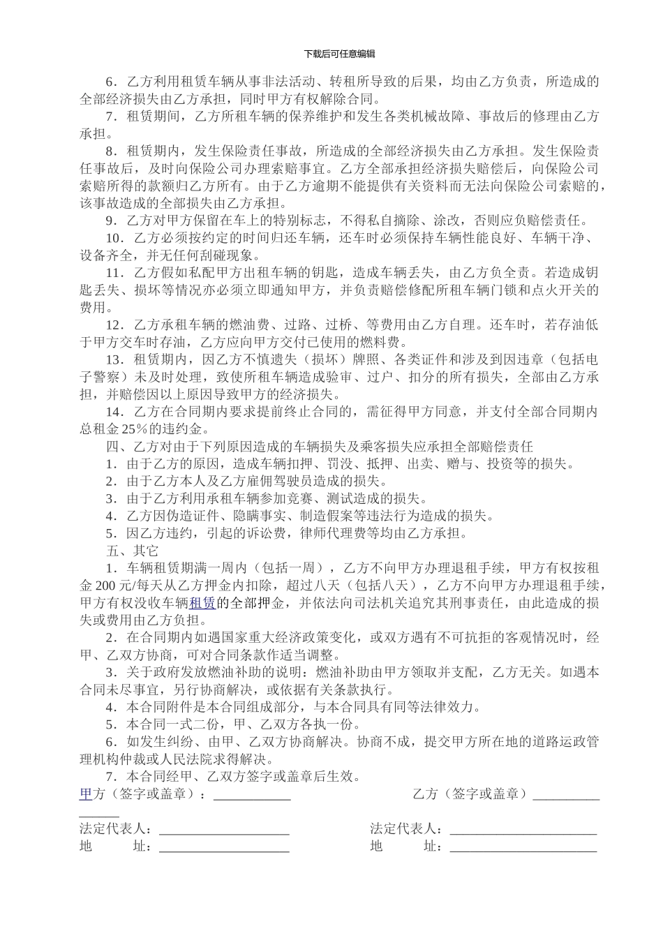 汽车租赁合同20240225_第2页