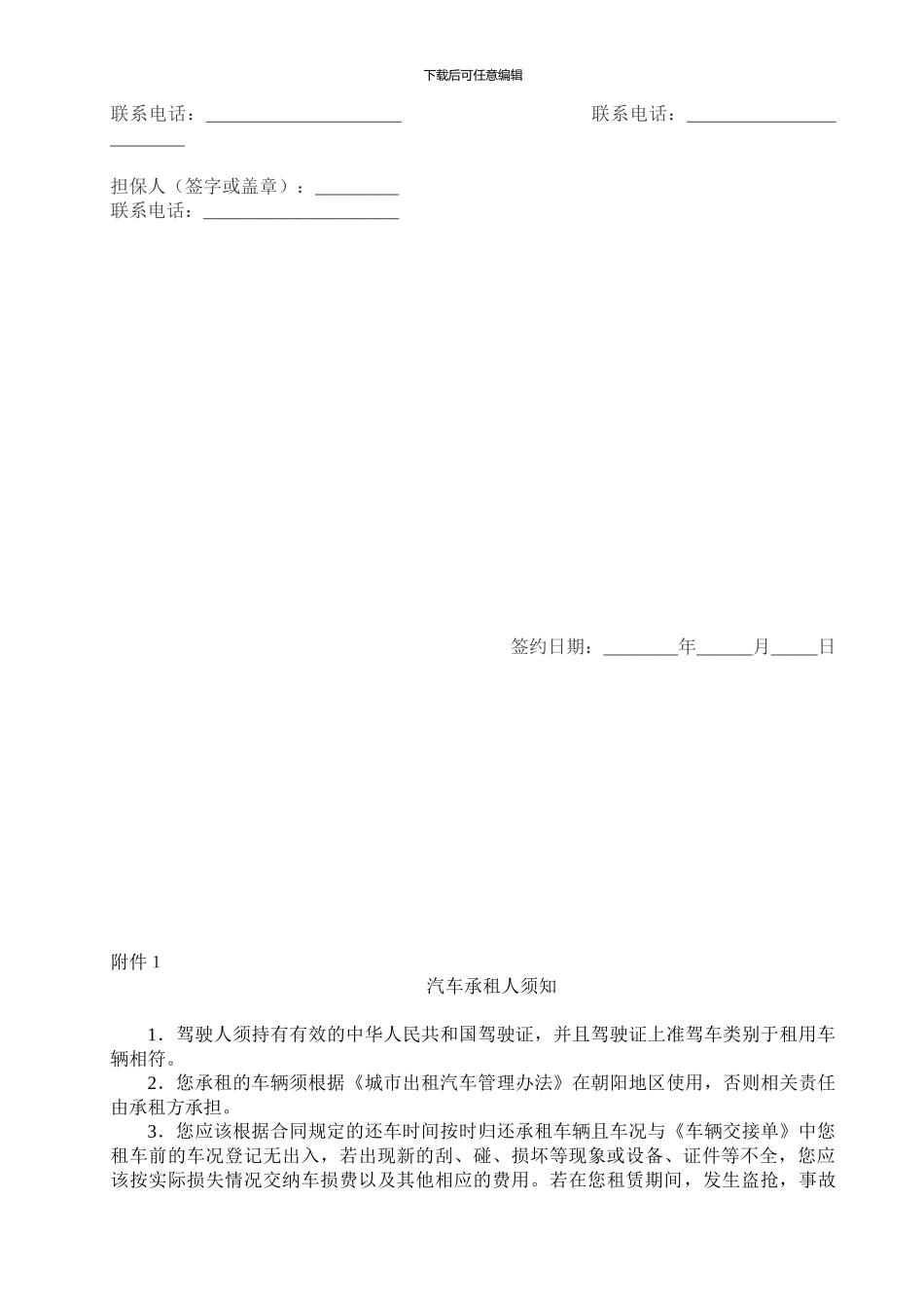 汽车租赁合同20240225_第3页