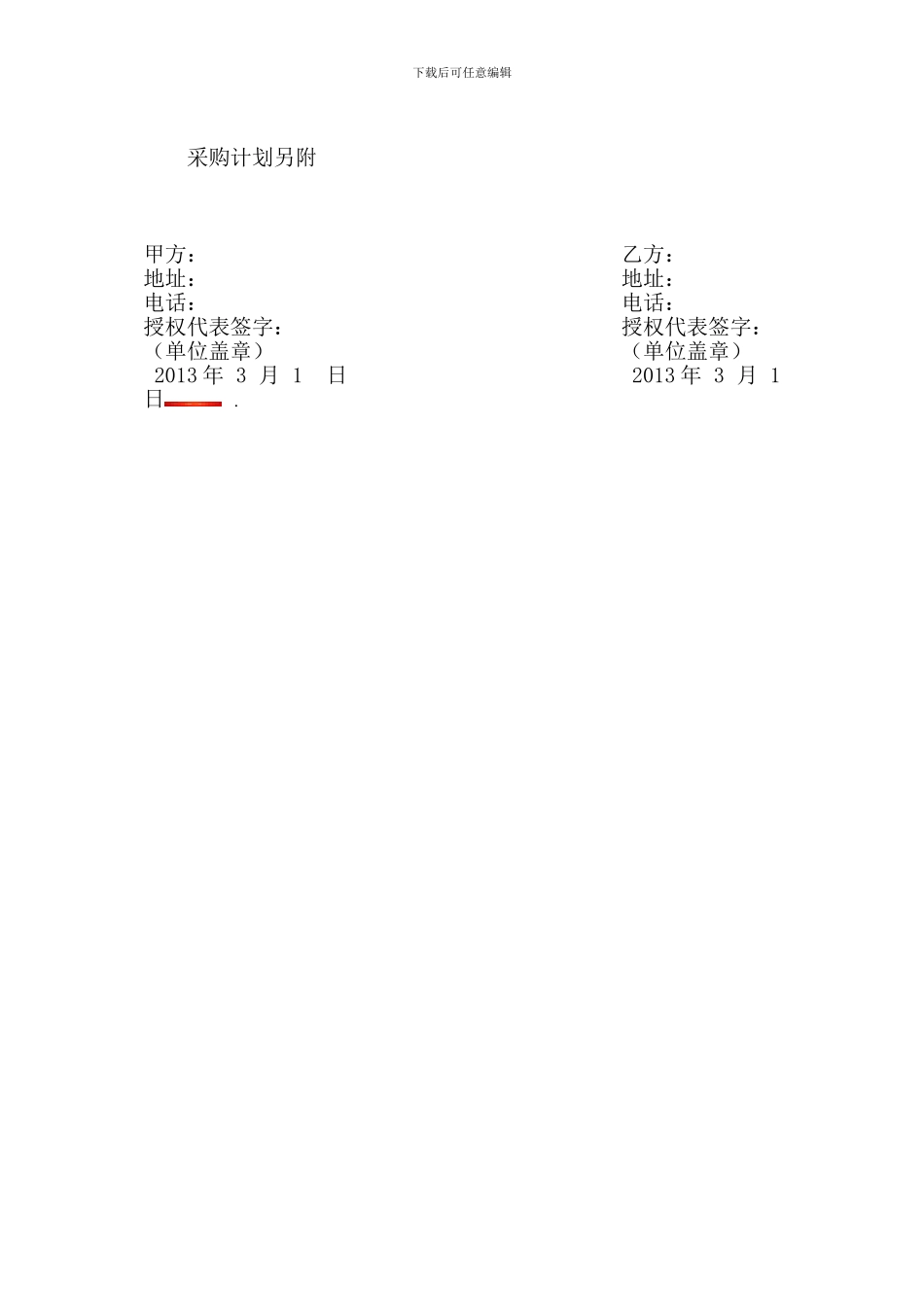 汽车精品装潢件供货合同_第2页