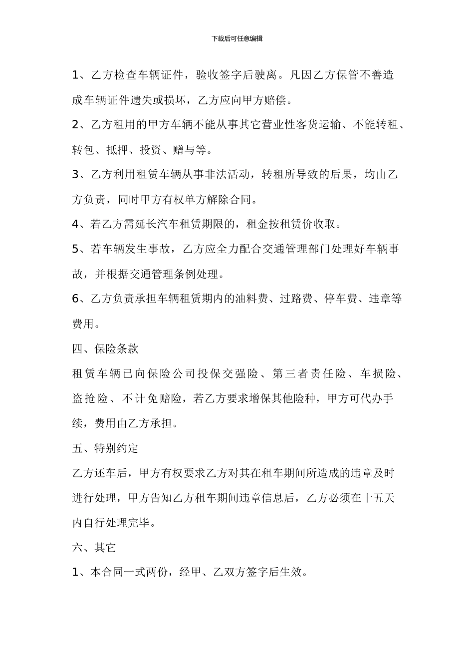 汽车租赁给公司合同_第2页
