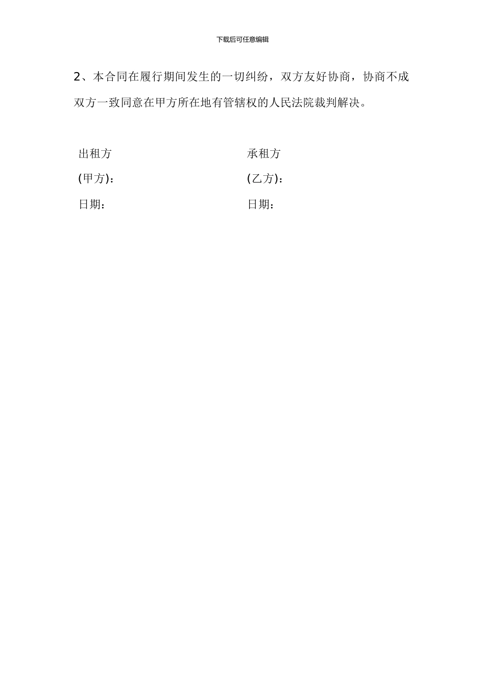 汽车租赁给公司合同_第3页